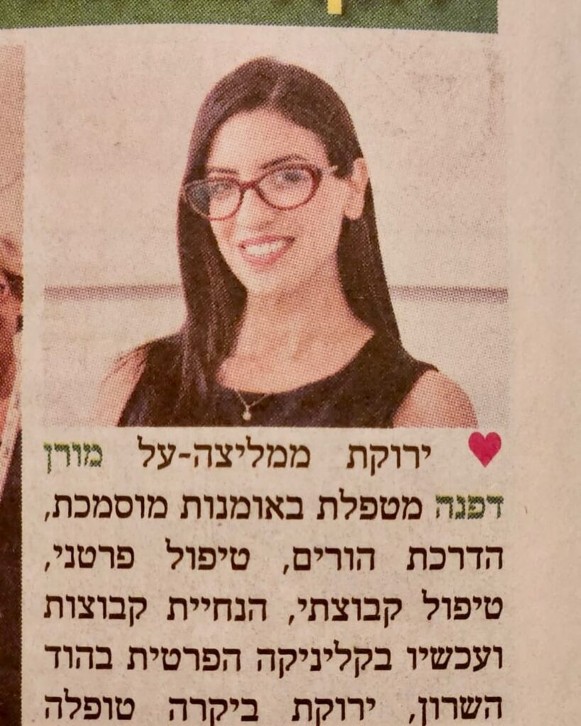 מתוך עיתון ירוק הוד השרון